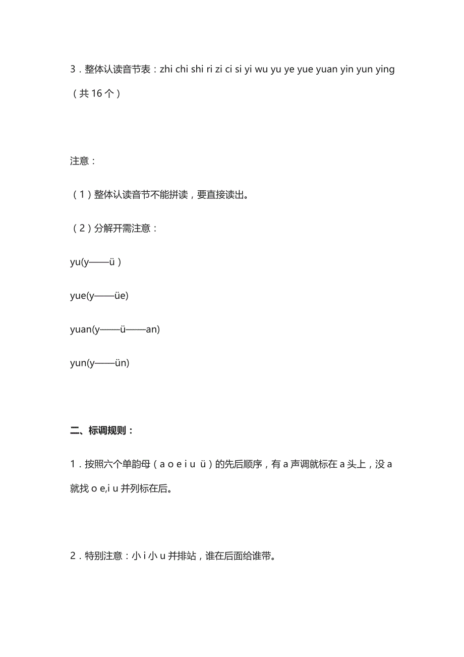 一年级语文上册知识点归纳_第3页