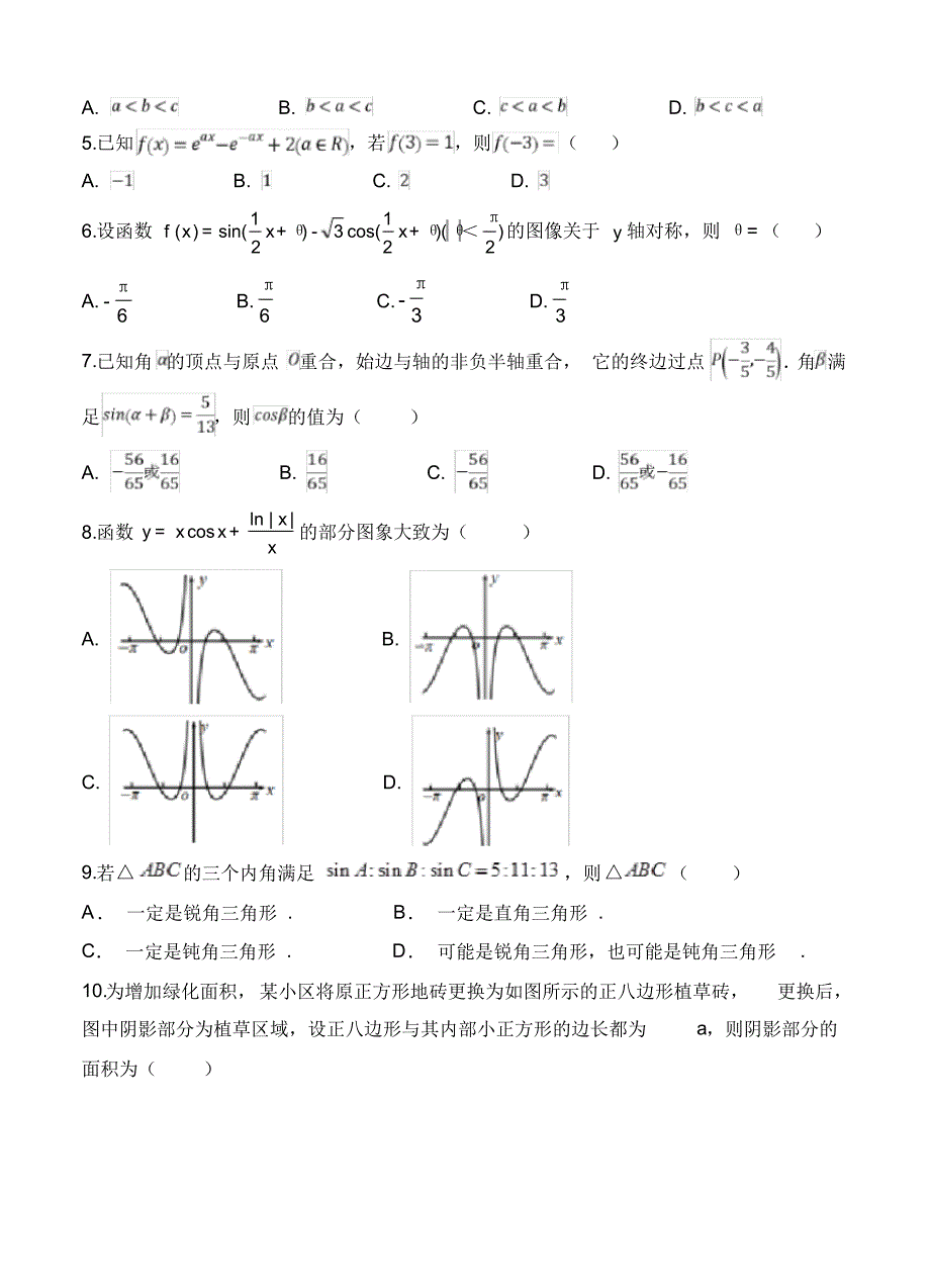 【数学】宁夏银川市兴庆区长庆高级中学2020届高三第二次月考数学(文).pdf_第2页