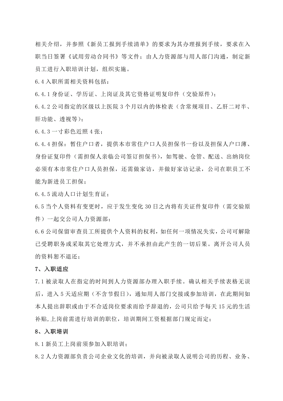 （招聘面试）人员招聘录用试用转正制度汇编_第4页