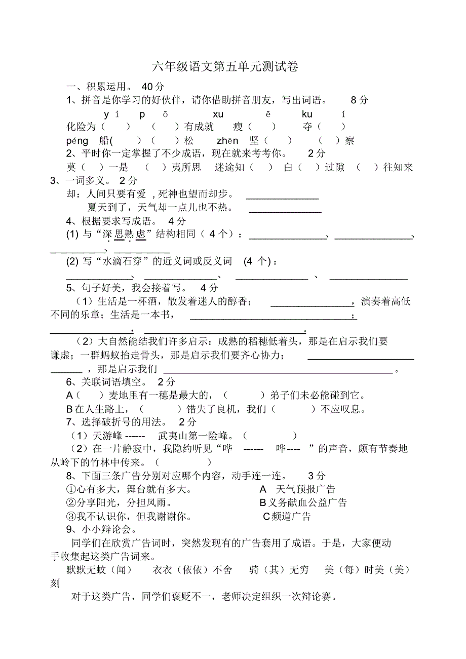 2020年春苏教版六年级语文下册第五单元测试卷及答案.pdf_第1页