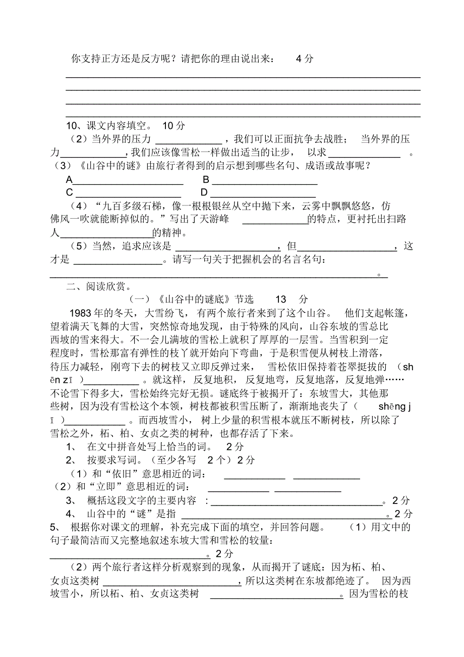 2020年春苏教版六年级语文下册第五单元测试卷及答案.pdf_第2页