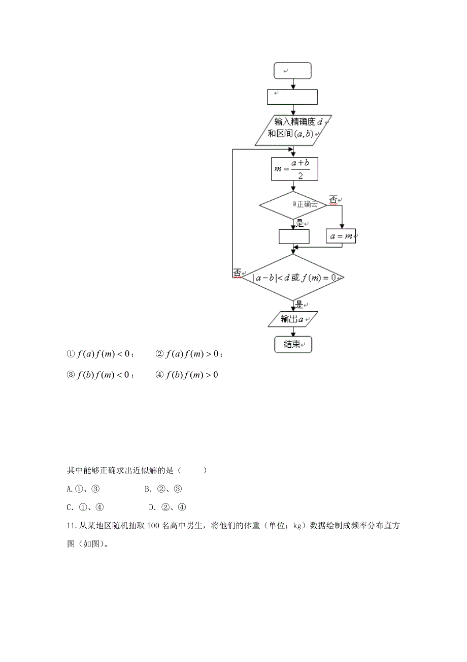 吉林省高二数学3月月考试题_第4页