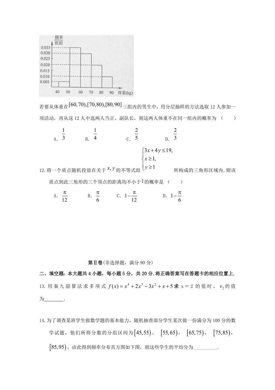 吉林省高二数学3月月考试题_第5页