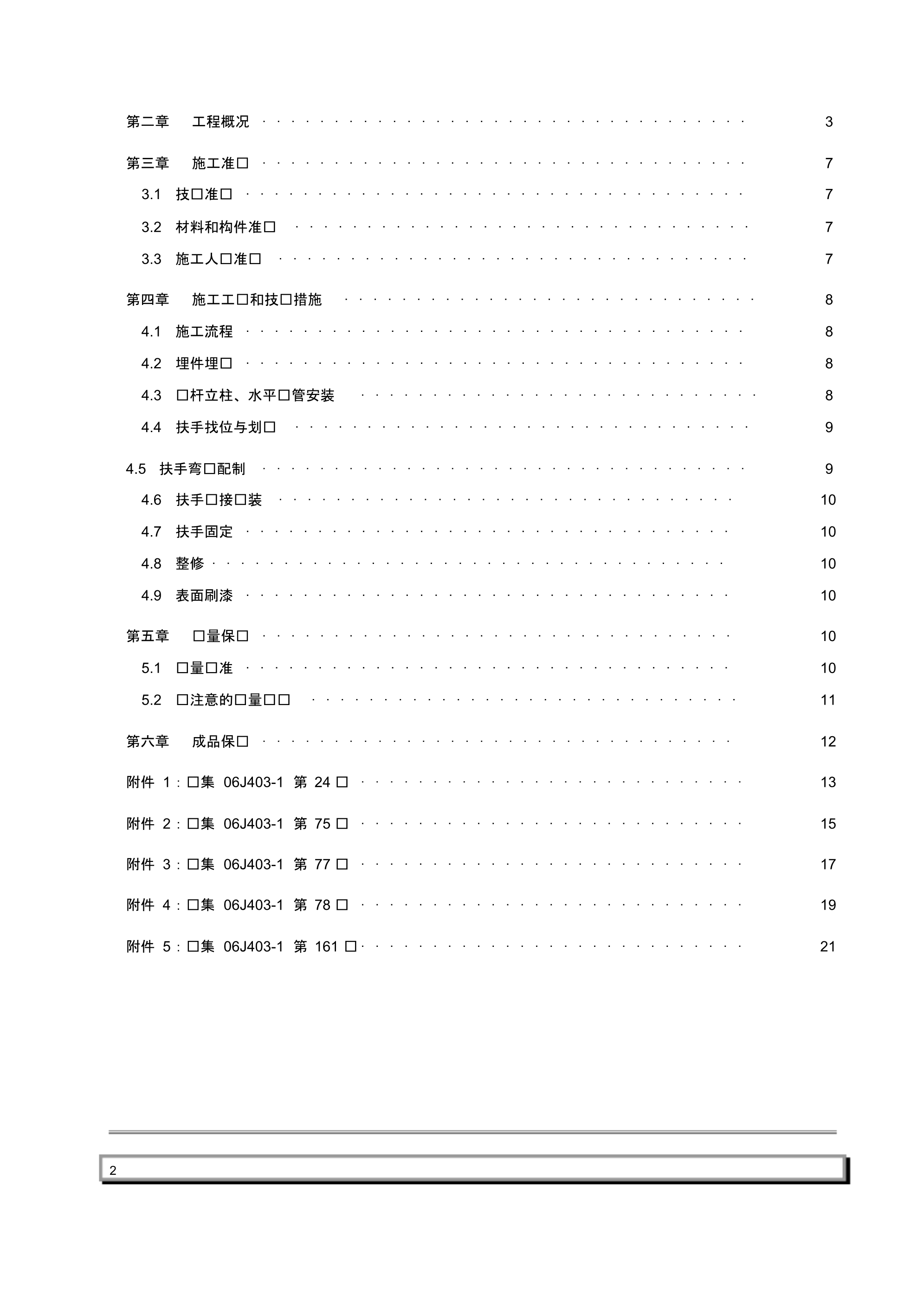 2020年楼梯栏杆安装工程施工方案.pdf_第2页