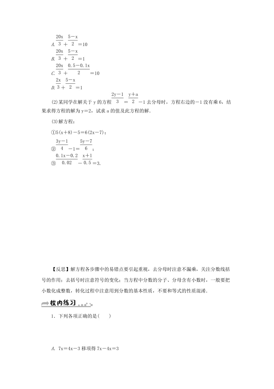 七年级数学上册期末复习五一元一次方程一新版浙教版_第3页