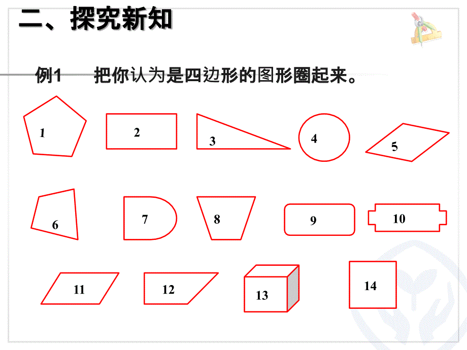 四边形的认识-公开课.ppt_第3页