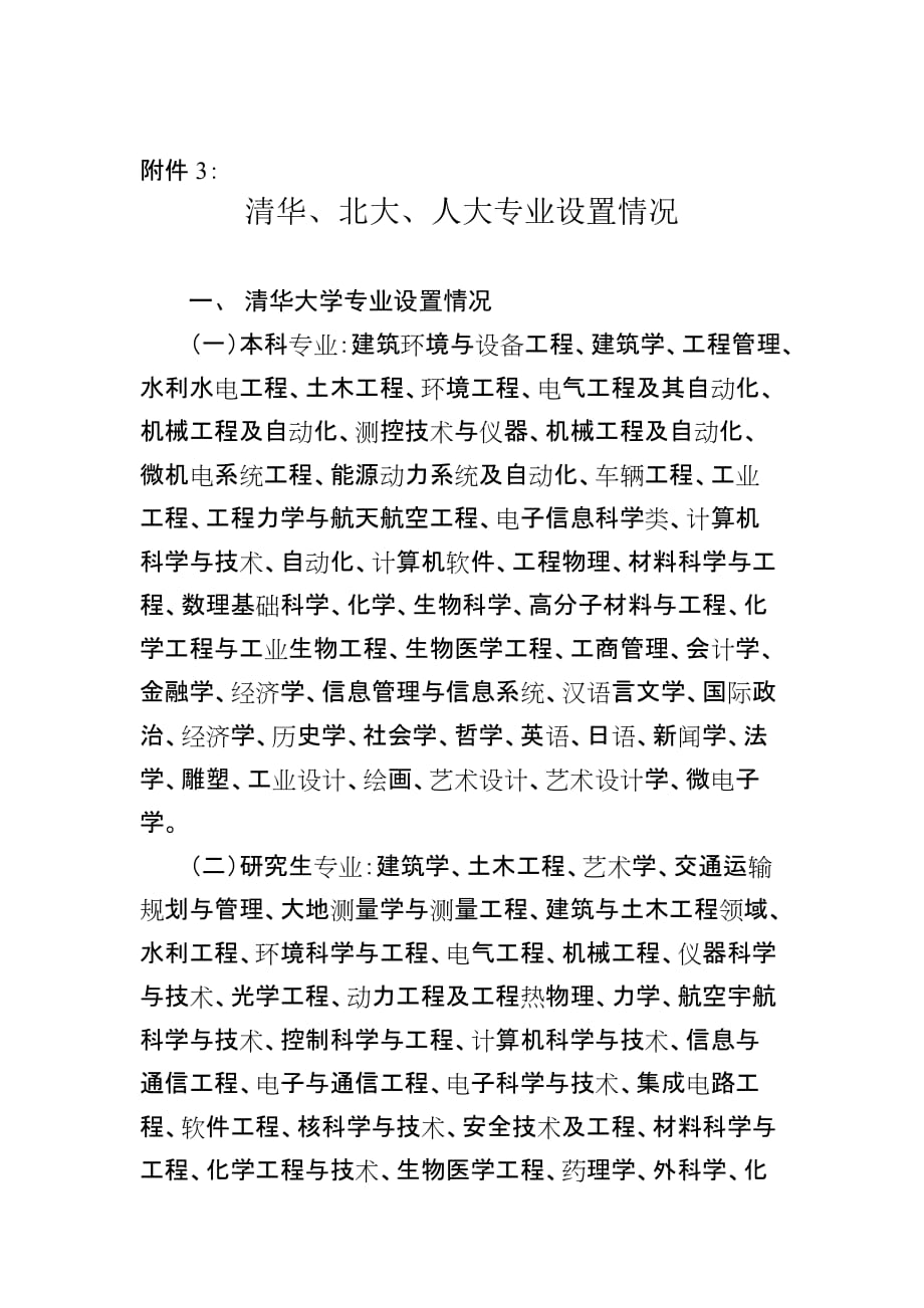 （招聘面试）赴北京招聘报名表_第3页