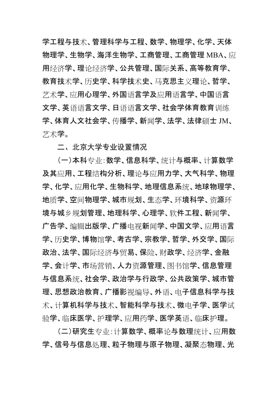 （招聘面试）赴北京招聘报名表_第4页