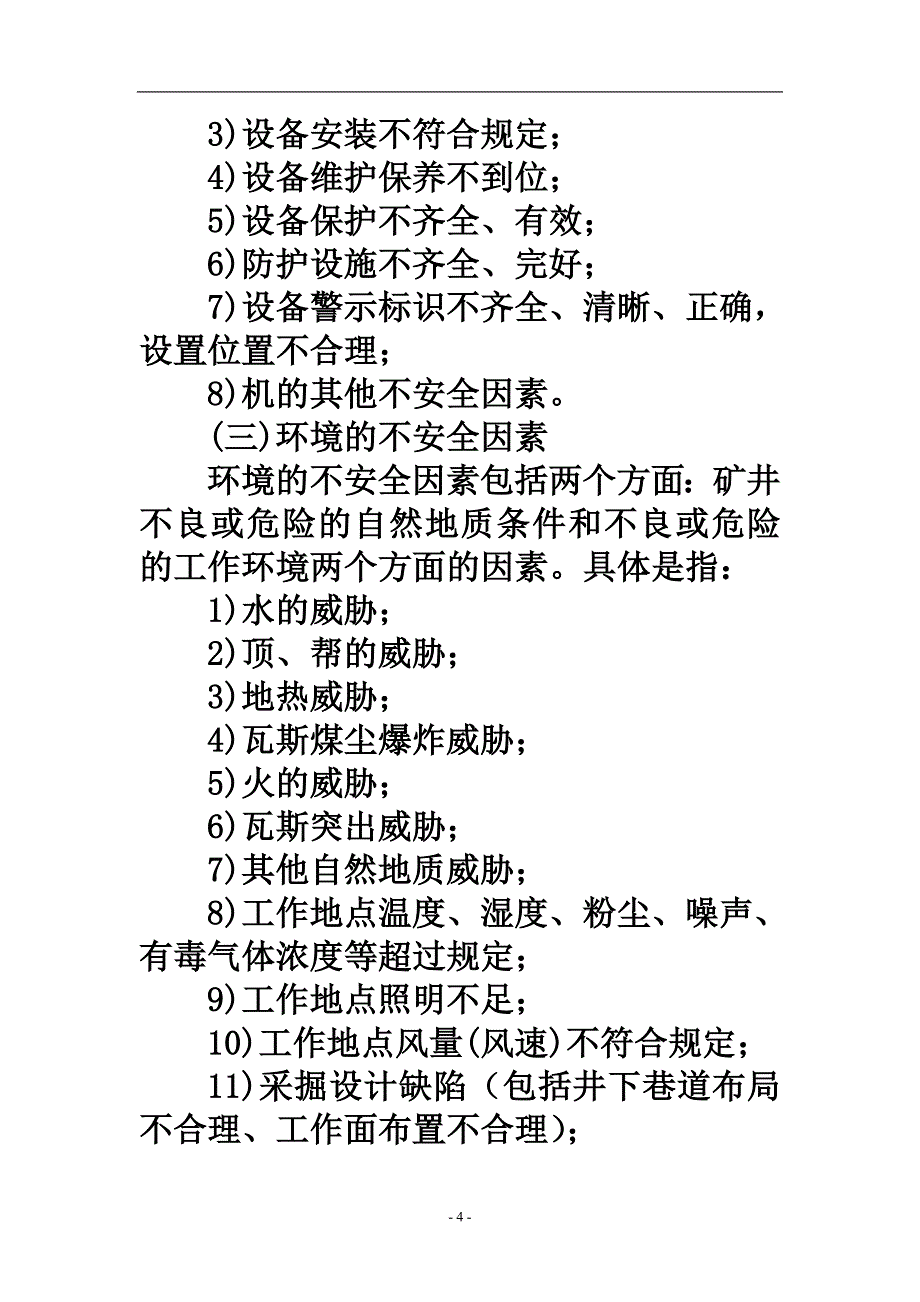 （绩效考核）本质安全管理体系运行及考核评价评价_第4页