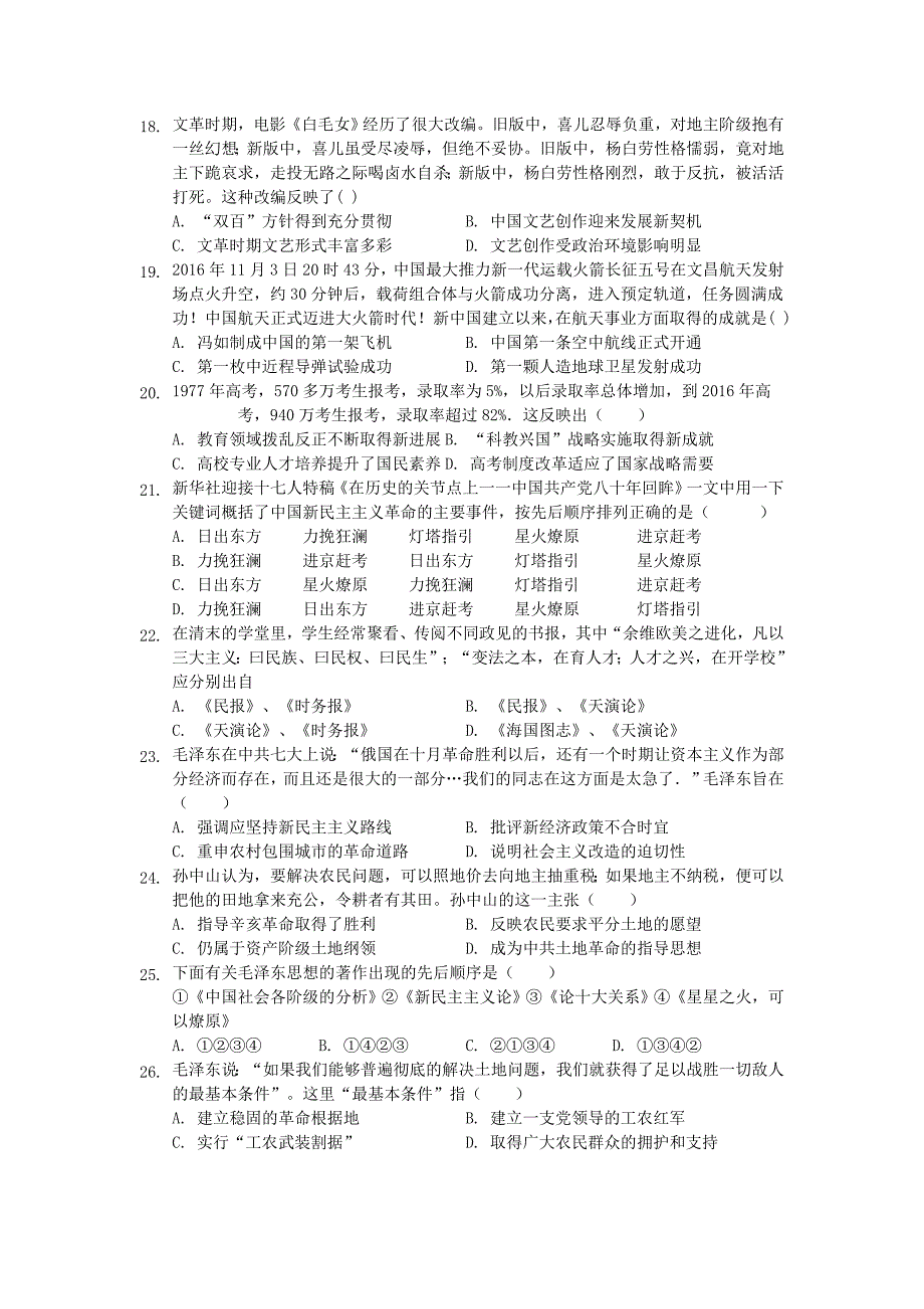 吉林省辉高二历史上学期第三次月考试题_第3页