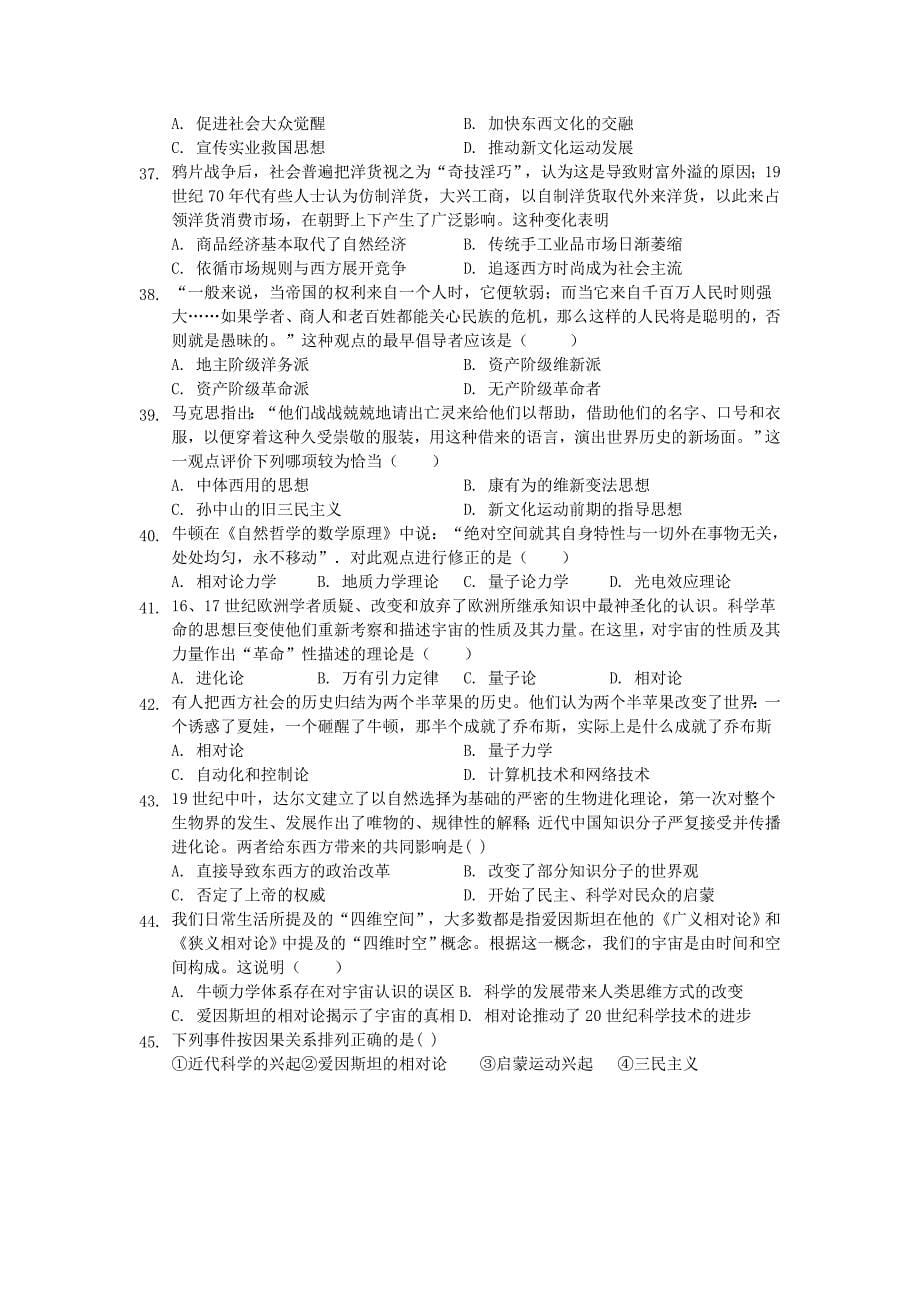 吉林省辉高二历史上学期第三次月考试题_第5页