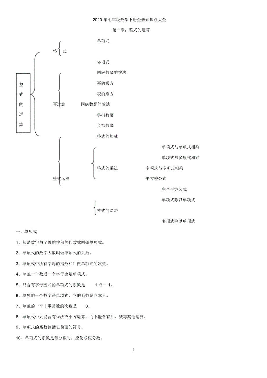 2020年七年级数学下册全册知识点大全.pdf_第1页