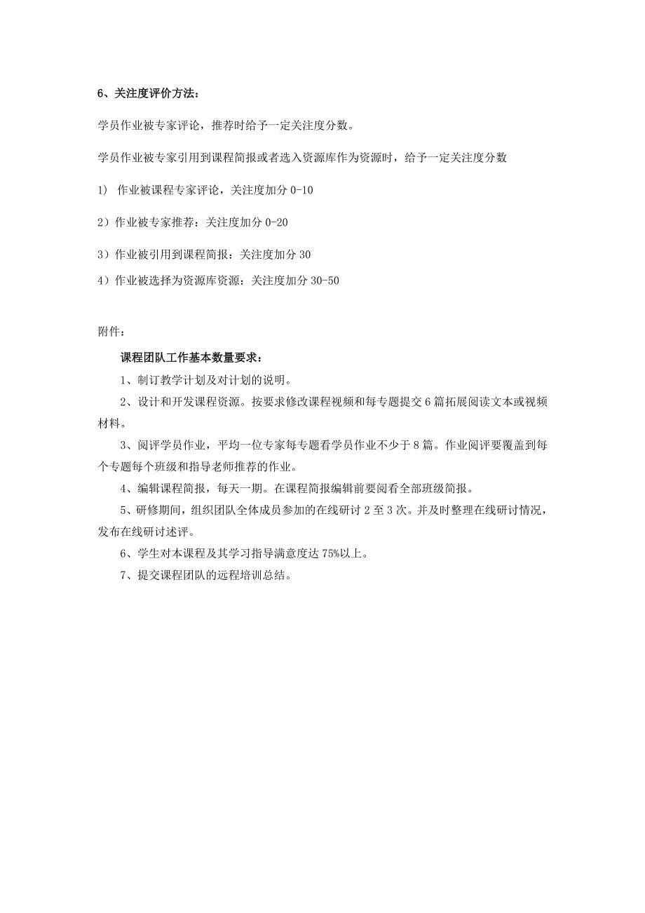 （工作规范）东省高中教师培训专家工作管理手册_第5页