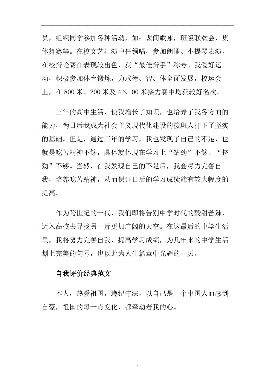 2020期末综合素质自我评价经典优秀范文应该怎么写.doc_第3页