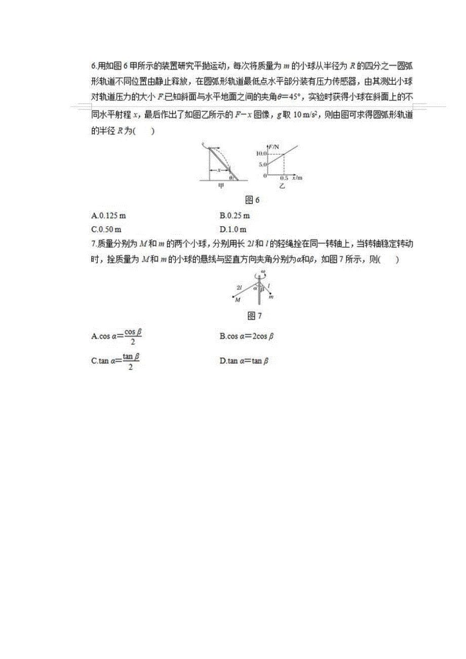 高中物理《圆周运动》检测试卷-含解析_第5页