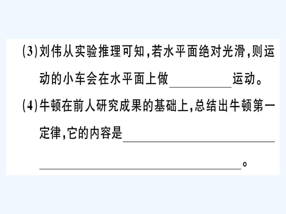 八年级物理全册第七章运动和力小结与复习习题课件新版沪科版_第3页