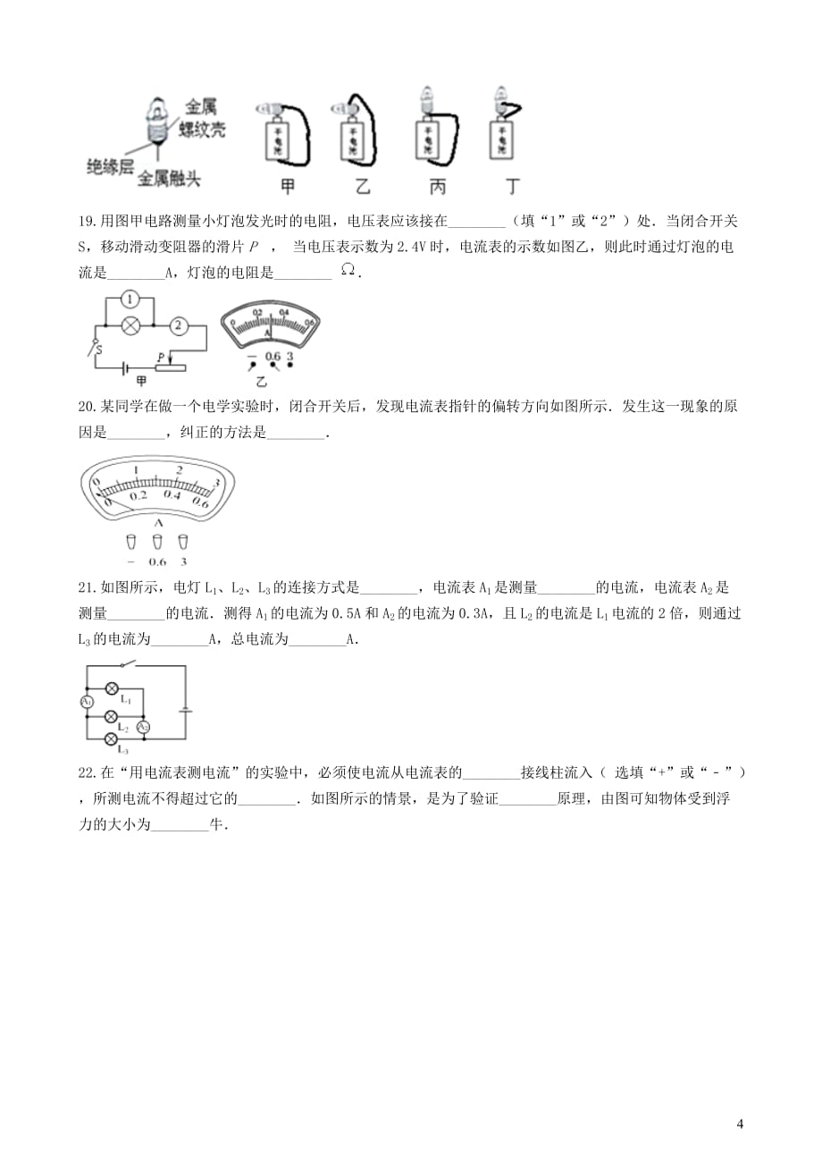 九年级物理全册9.3测量电流知识归纳练习题（无答案）北京课改版_第4页