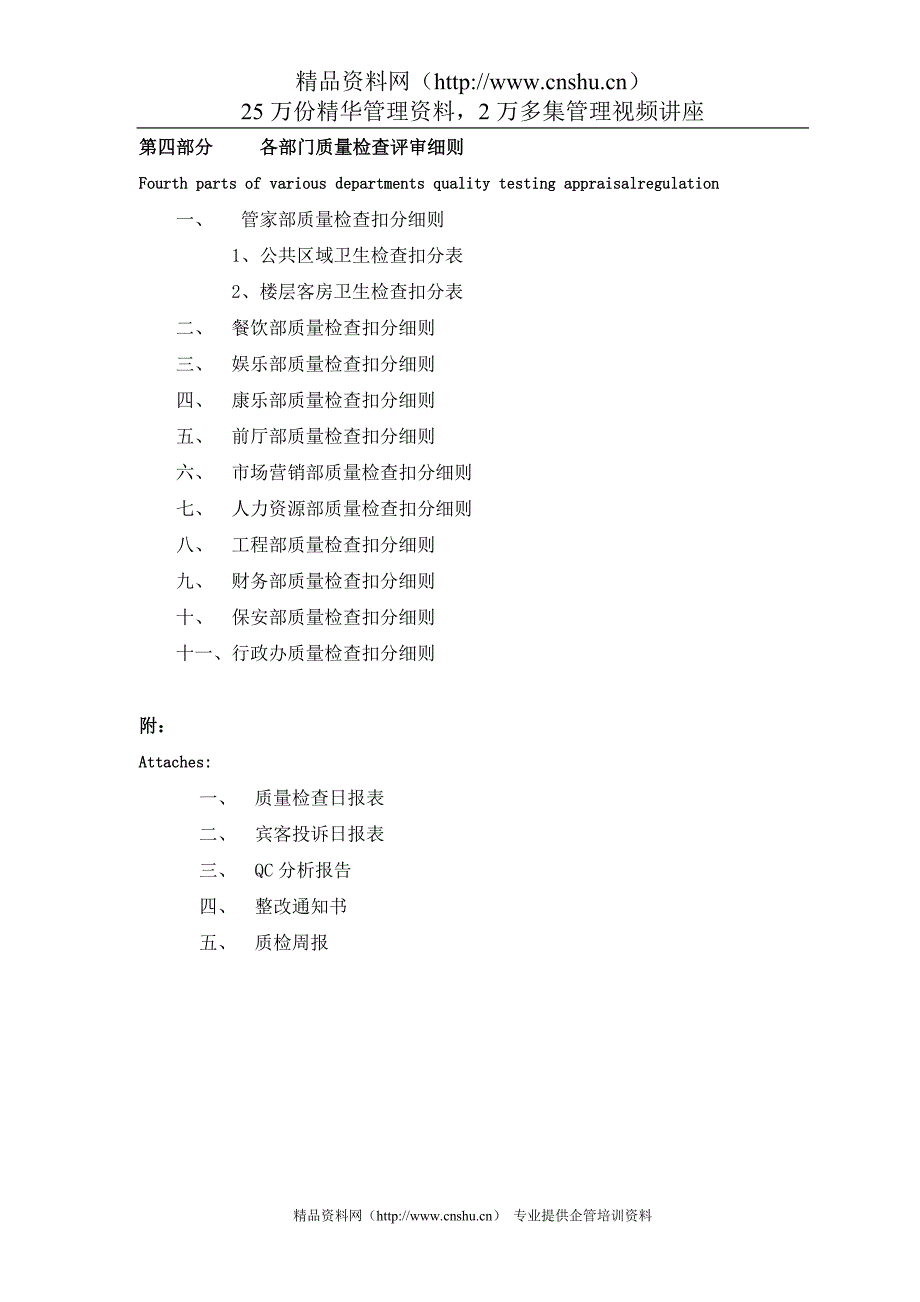 （企业管理手册）酒店全面质量管理手册_第2页