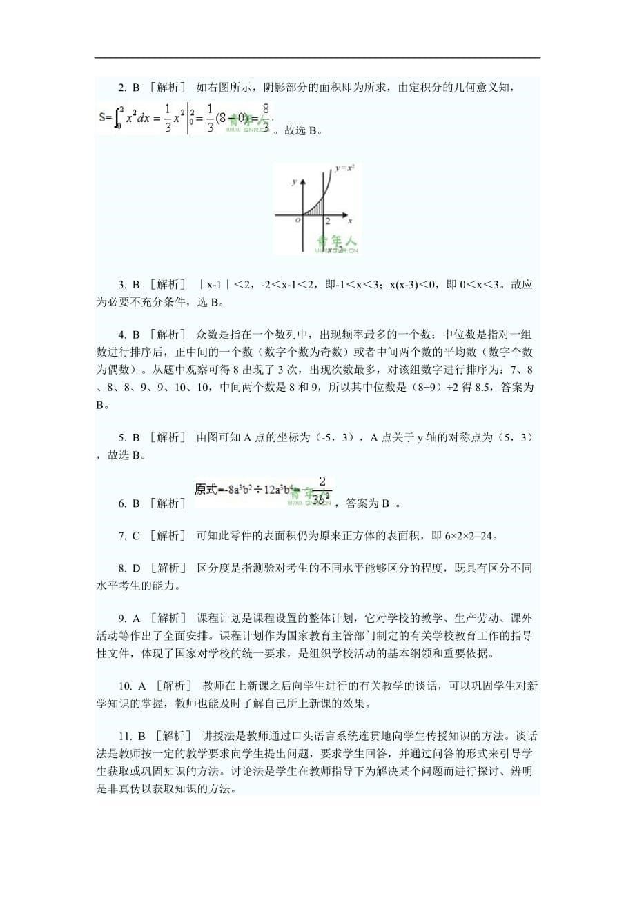 （招聘面试）特岗教师招聘考试小学数学_第5页