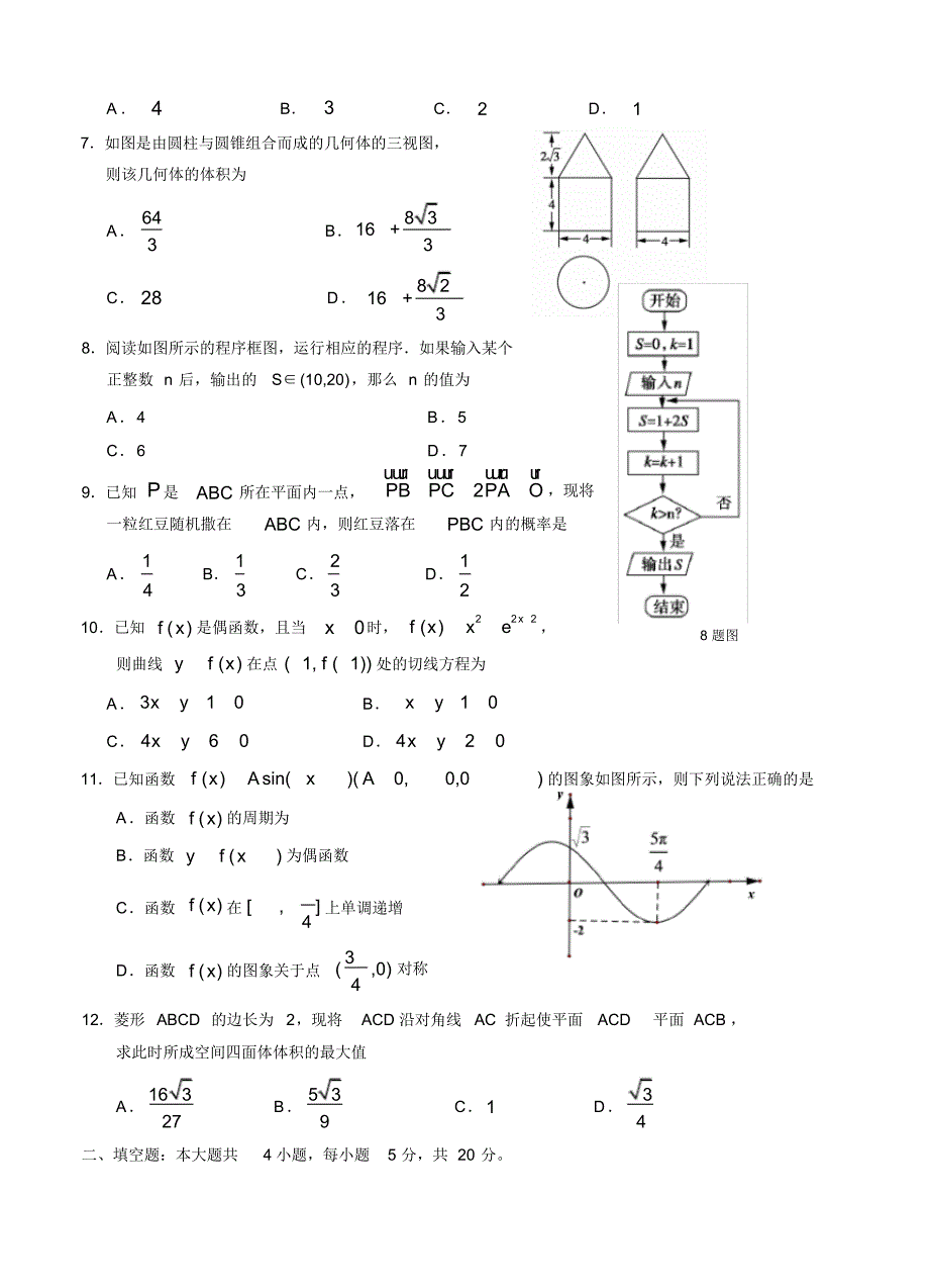 【数学】宁夏2019届高三第四次模拟考试题数学(理).pdf_第2页