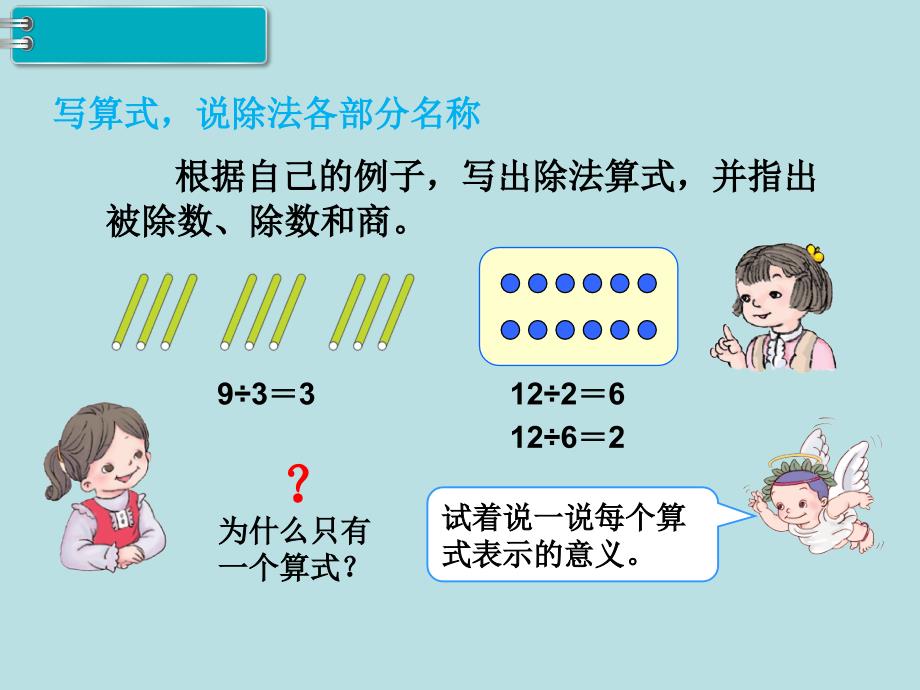 【人教版】二下数学：第2单元-（第13课时）整理和复习ppt教学课件_第3页