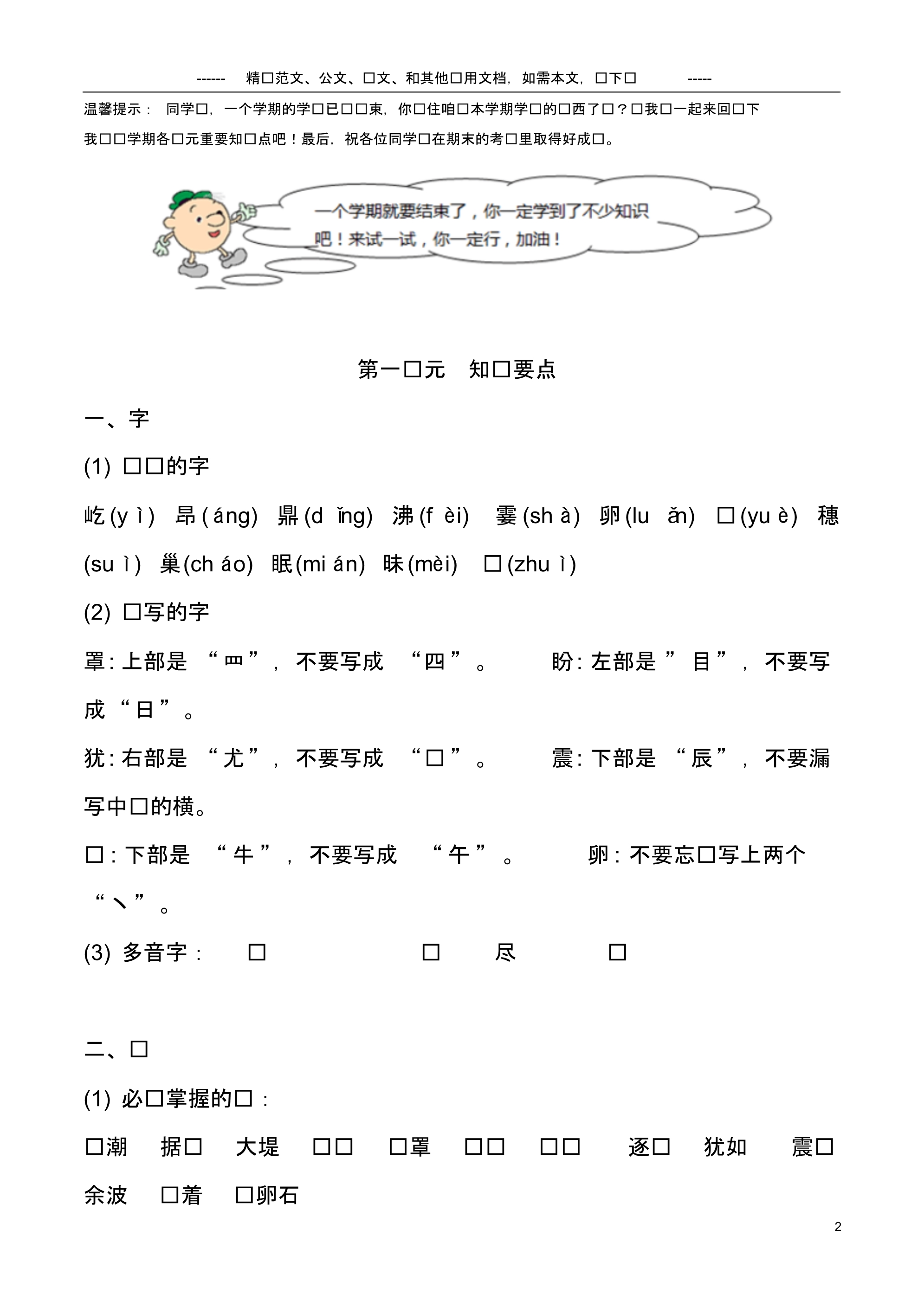 2020最新小学四年级语文上册知识点归纳汇总.pdf_第2页