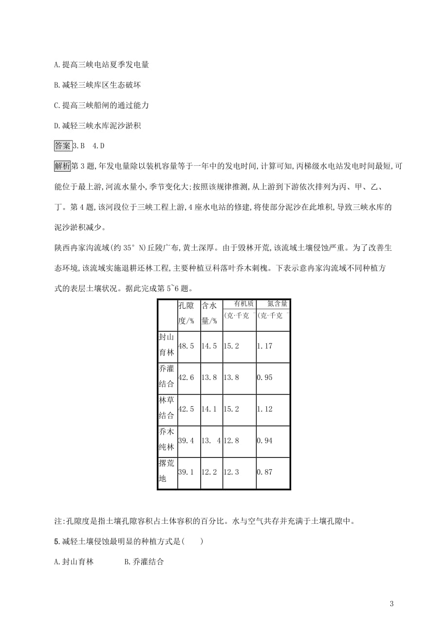 广西高考地理一轮复习第十一章区域可持续发展检测湘教版_第3页