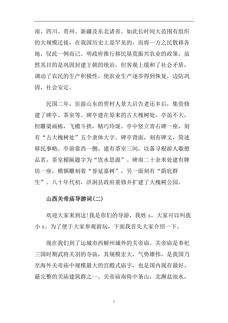 精选2020最新的山西关帝庙导游词五篇.doc_第3页