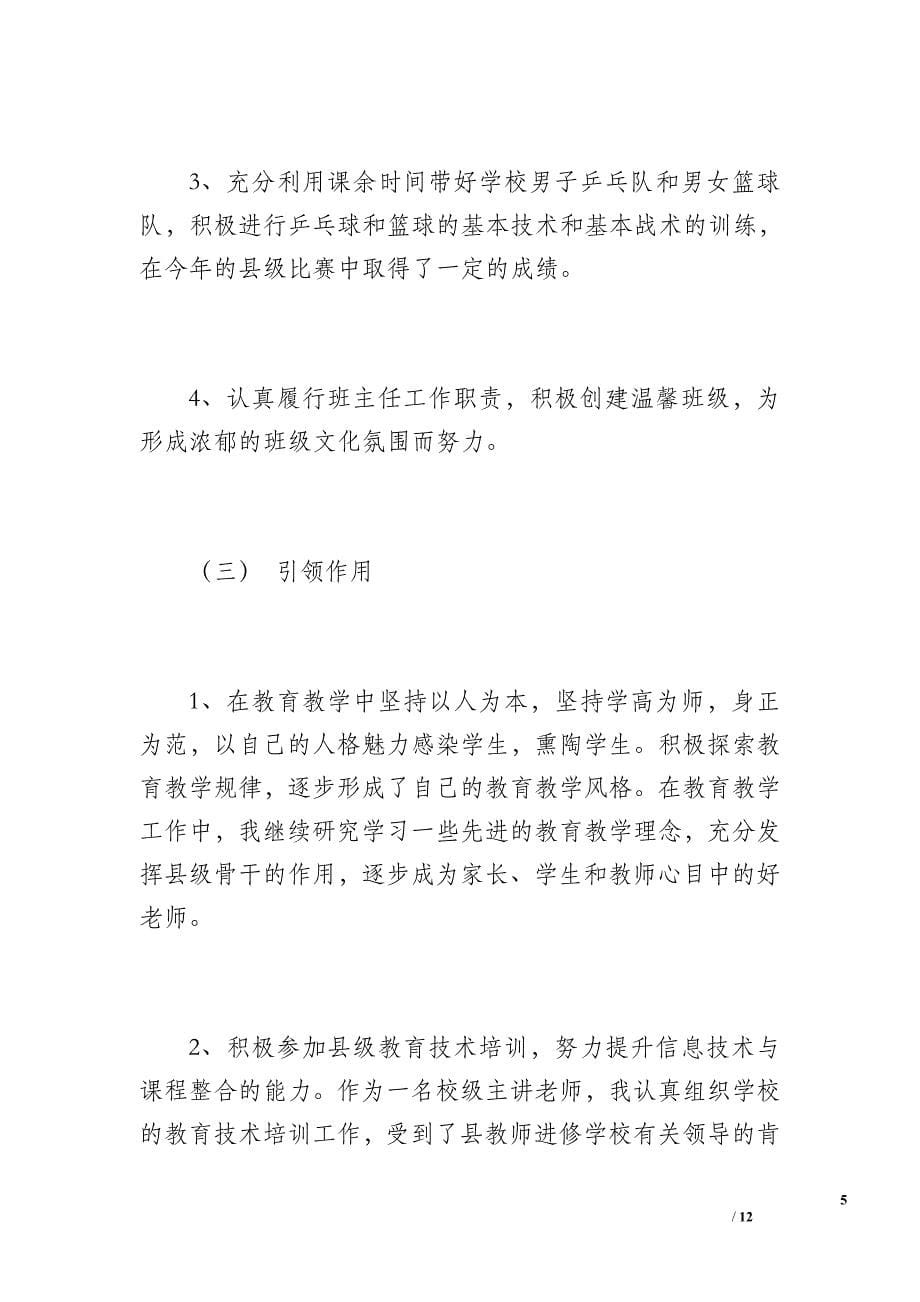 教师工作总结（2700字）_第5页