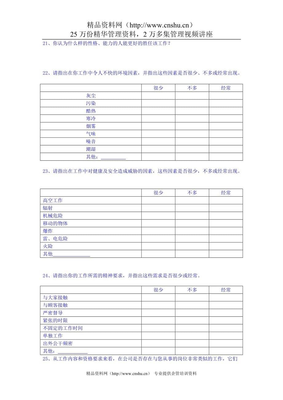 （工作分析）工作分析问卷_第5页