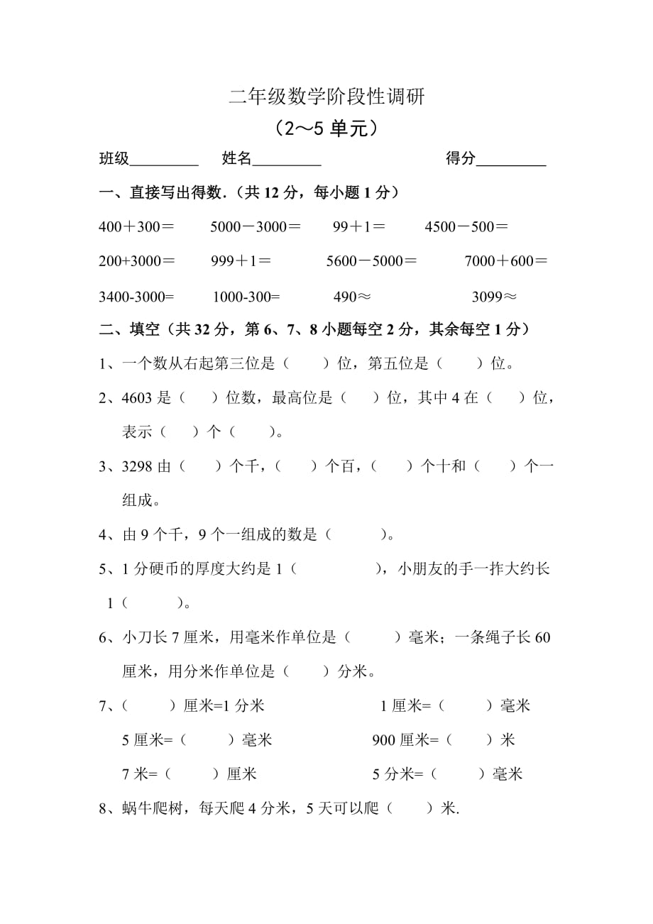 苏教版二年级下册数学第5单元阶段练习卷 (2)_第1页