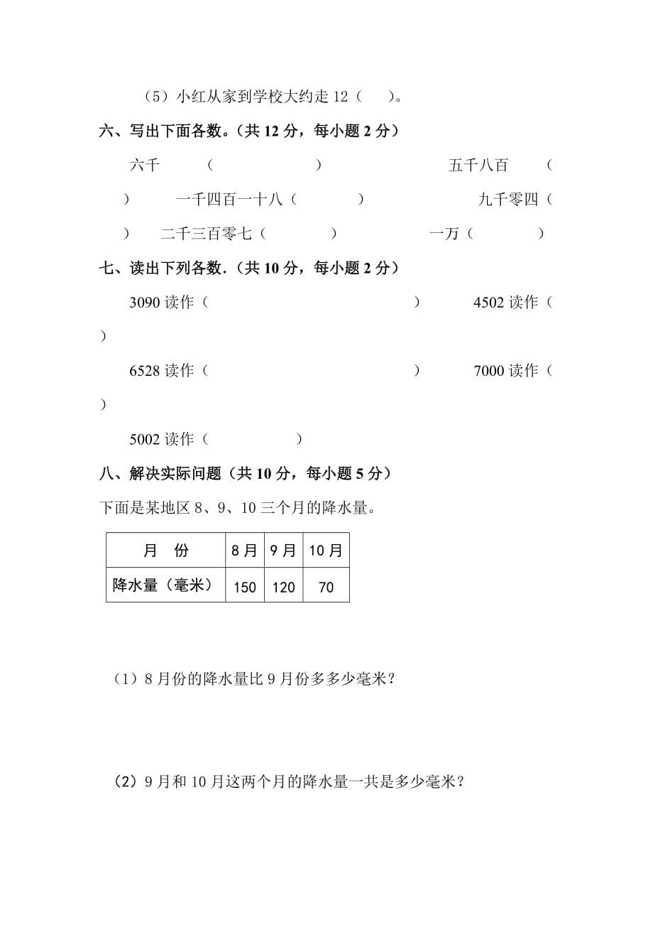 苏教版二年级下册数学第5单元阶段练习卷 (2)_第3页