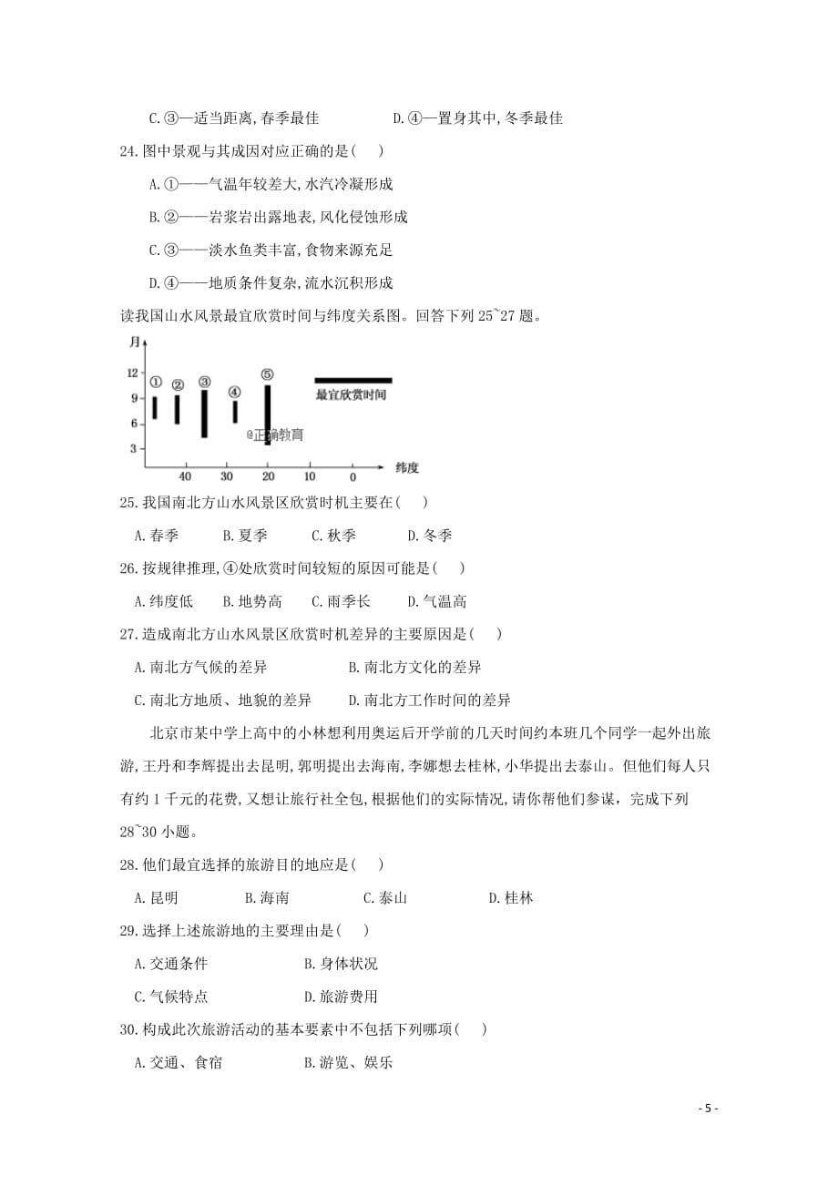 吉林省高二地理3月月考试题（无答案）_第5页