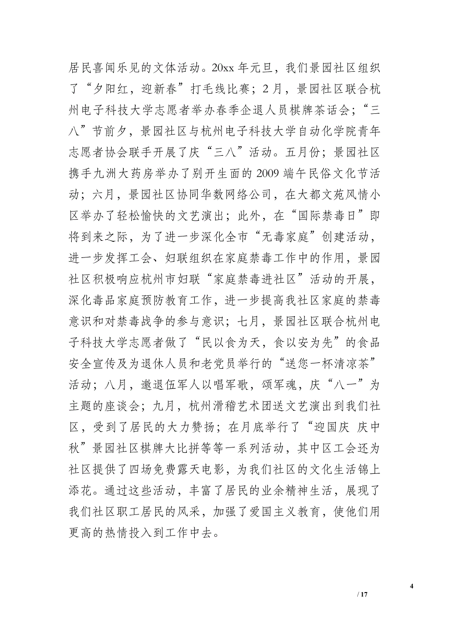 社区公会工作总结（3800字）_第4页