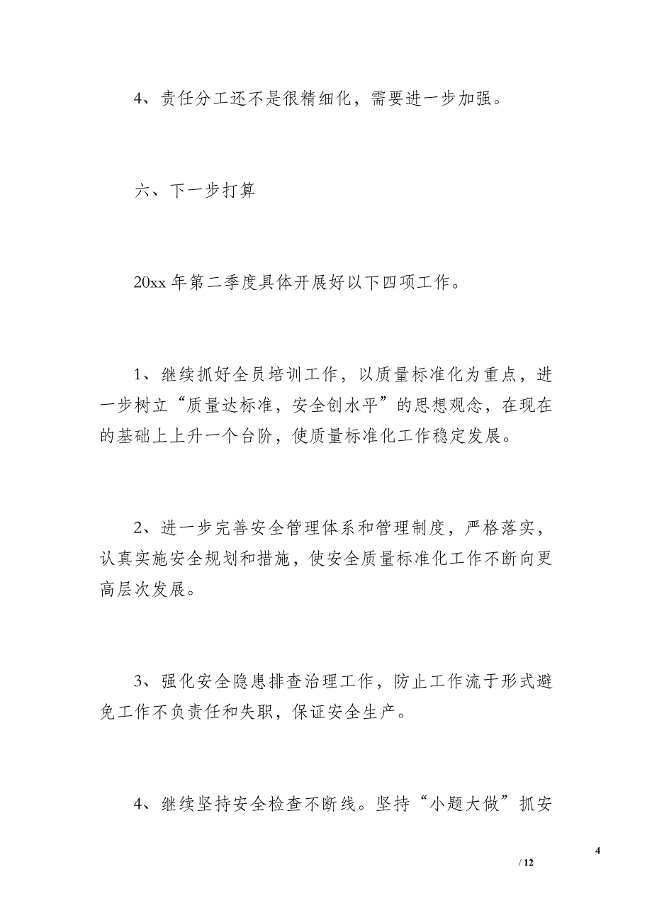 第一季度工作总结和二季度工作部署（1400字）_第4页