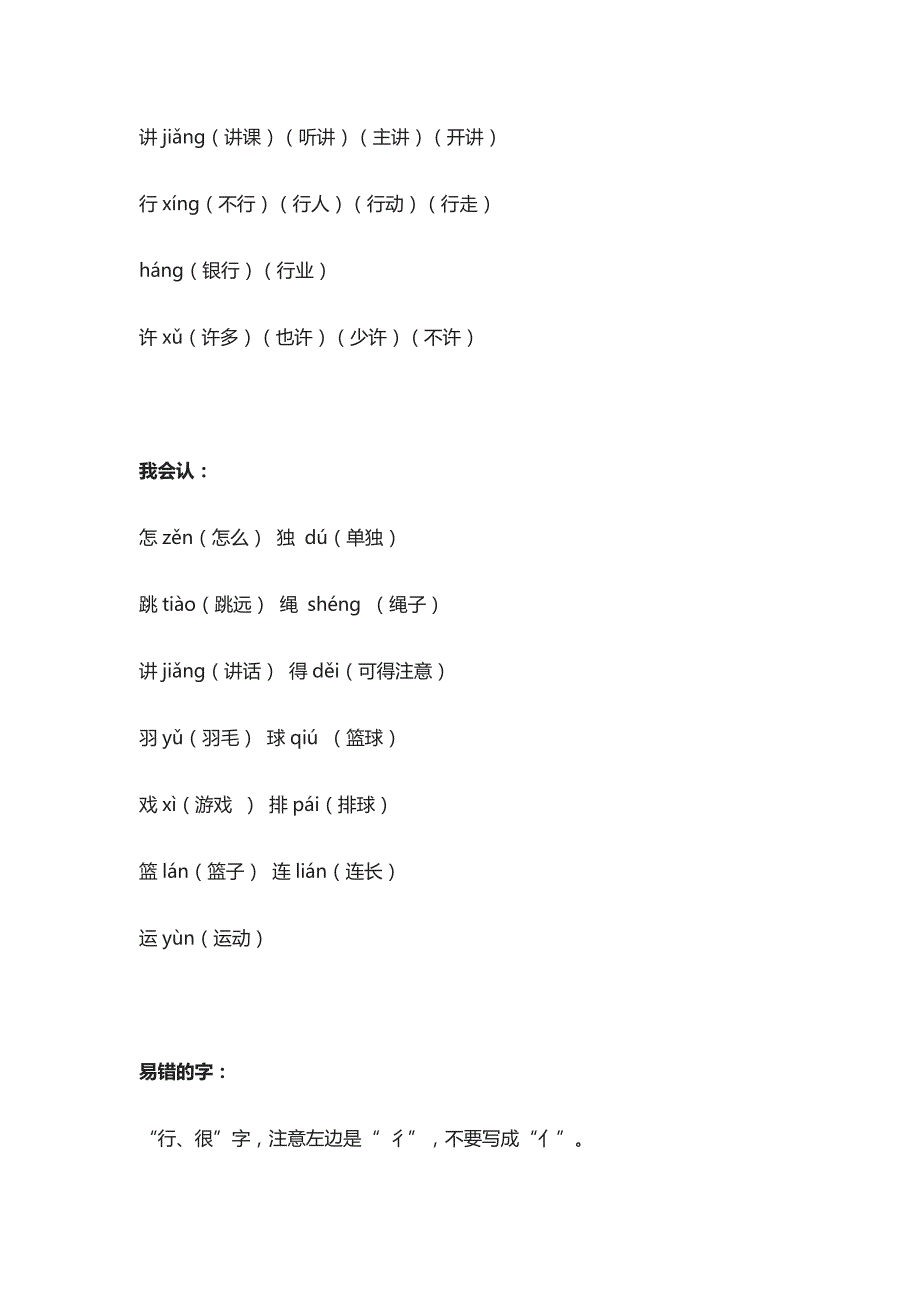 部编版一年级下册第7课《怎么都快乐》图文讲解+知识点梳理_第2页