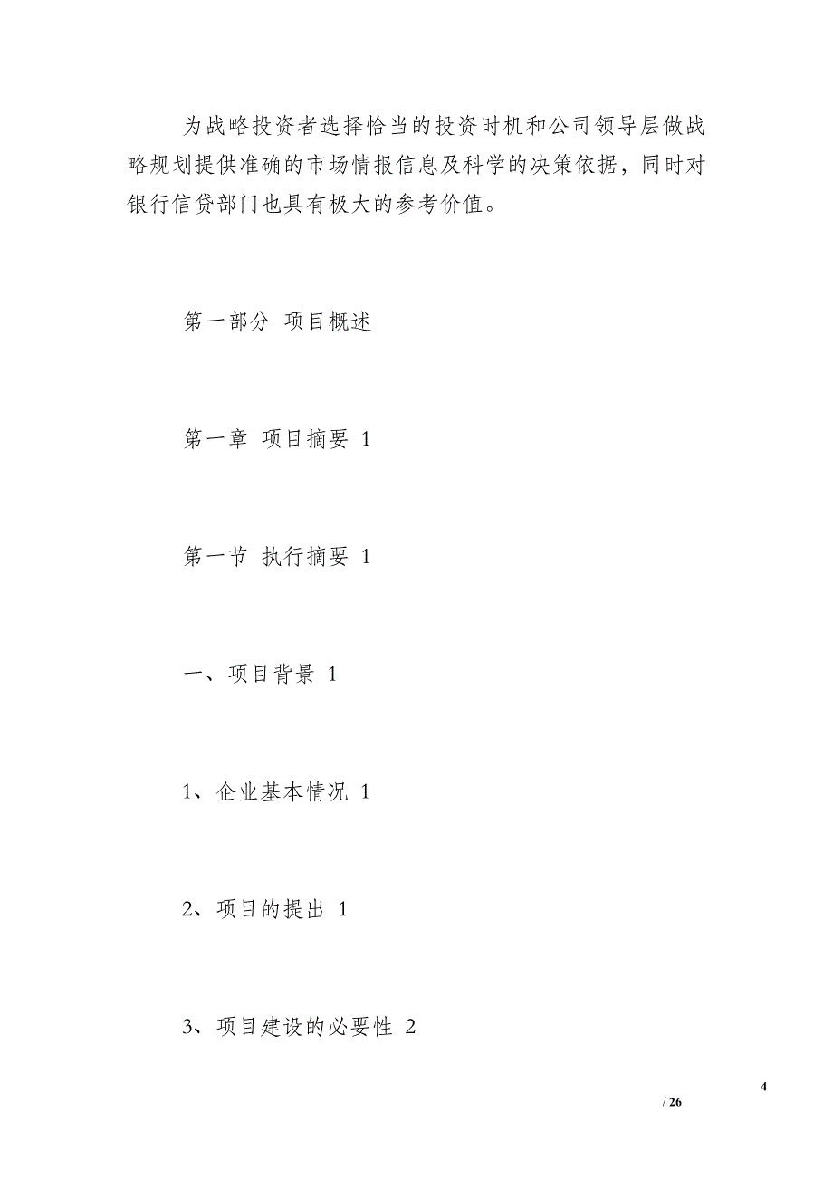 [健康创业计划书] 我的创业计划书3000字_第4页