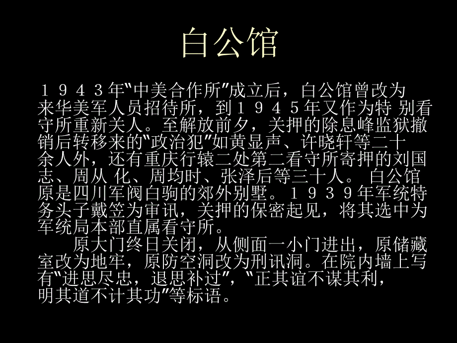 团组织活动-红岩魂.ppt_第4页