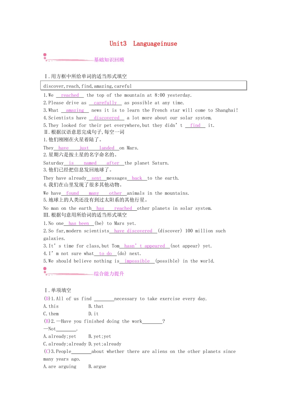 八年级英语下册Module3JourneytospaceUnit3Languageinuse基础知识回顾课时作业新版外研版_第1页