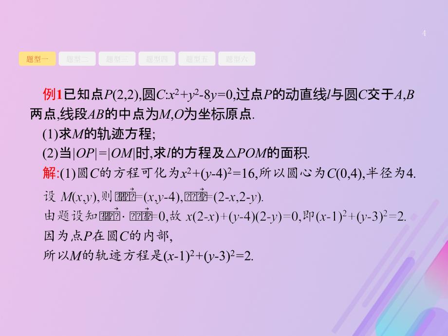 广西高考数学一轮复习高考大题增分专项五高考中的解析几何课件文_第4页