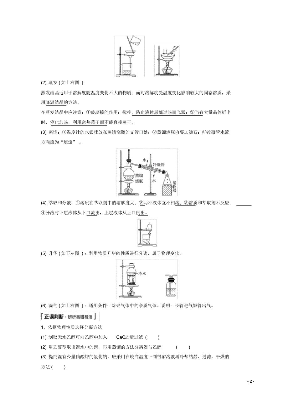 (人教版)2020年高考化学一轮综合复习第一章第2讲物质的分离和提纯练习.pdf_第2页