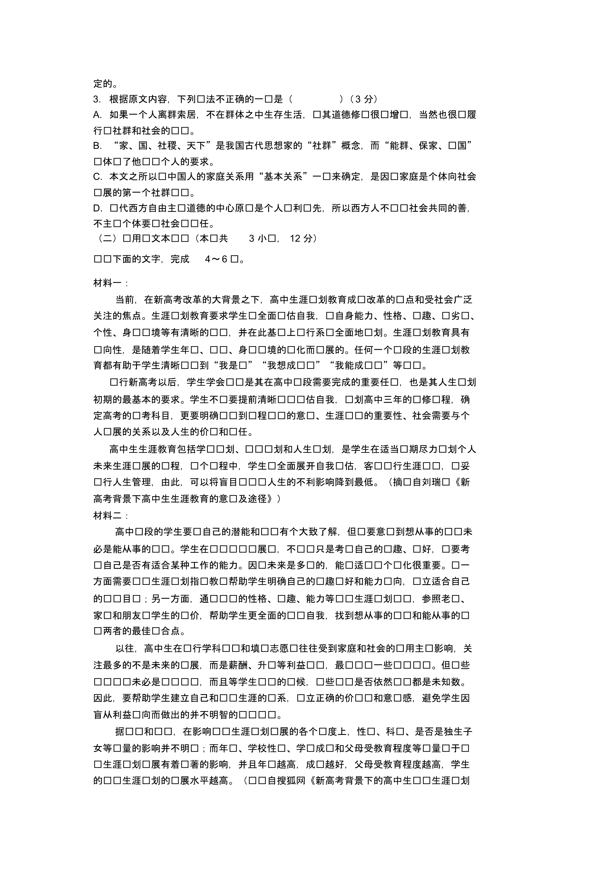 黑龙江省大兴安岭漠河县2020届高三上学期月考语文试卷及参考答案.pdf_第2页