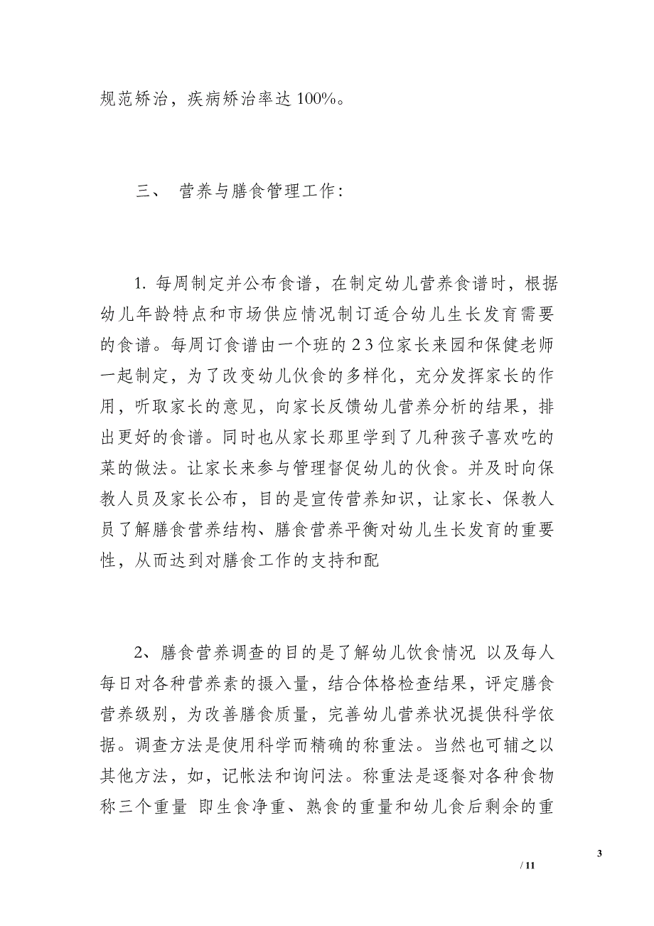 幼儿园后勤工作总结（1300字）_第3页