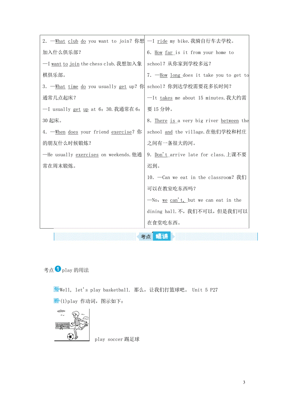 山西省中考英语二轮复习七下Unit1_4复习案人教新目标版_第3页