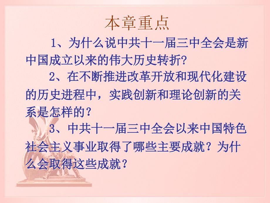 中国近代史纲要第十章课件.ppt_第2页