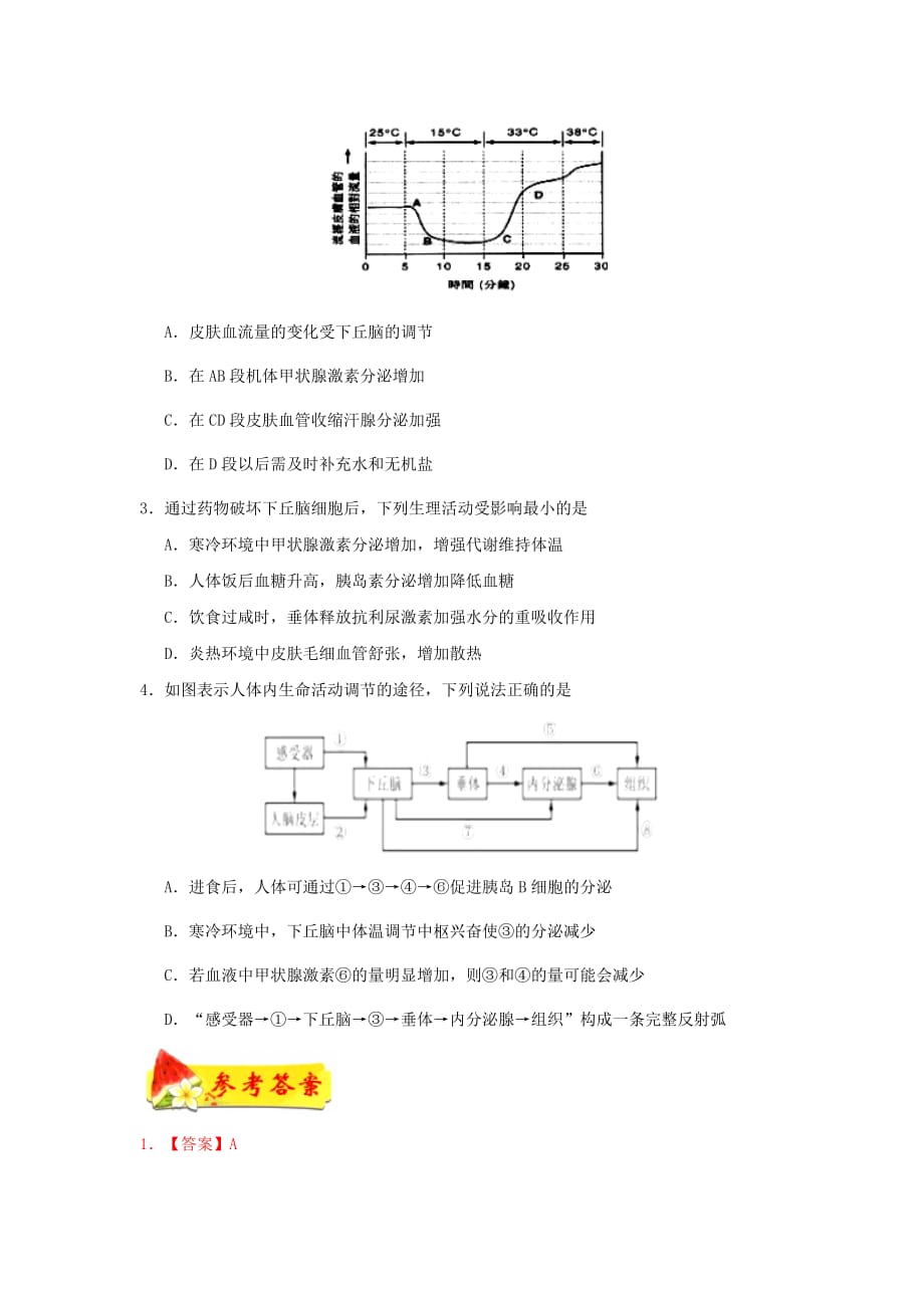 高中生物每日一题周末培优2含解析新人教版必修3_第2页