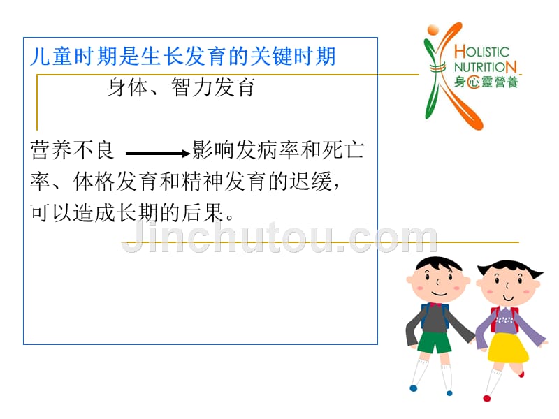 儿童营养需求与特征.ppt_第3页