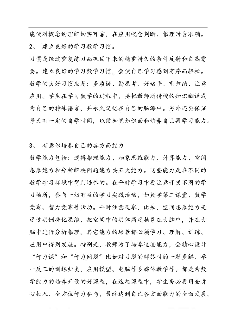 中考学习数学必备：良好的学习兴趣_第2页