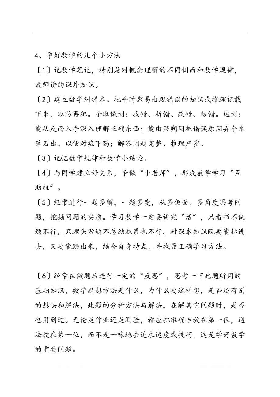 中考学习数学必备：良好的学习兴趣_第3页