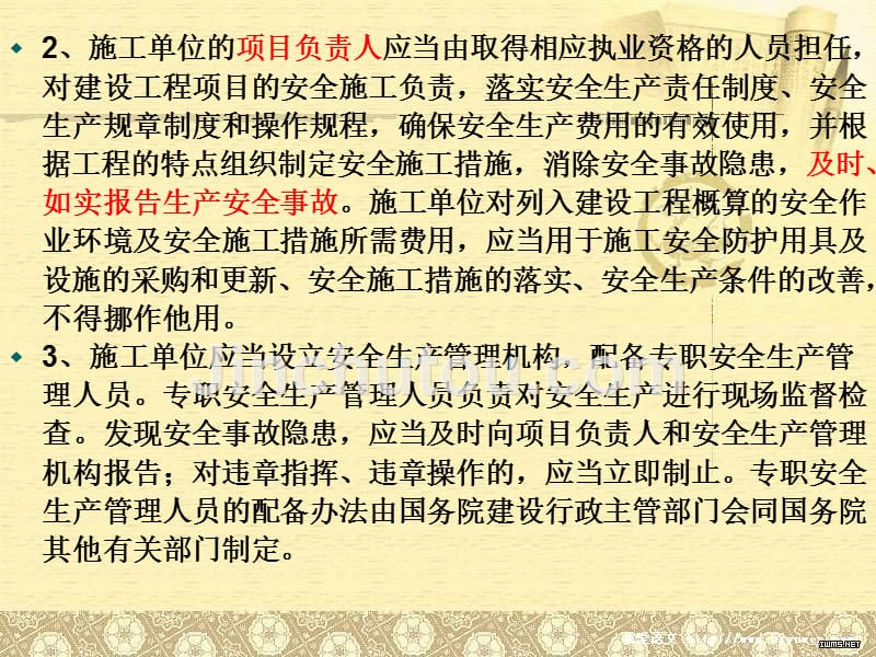 同济培训建筑工程中级职称考试资料(法律法规)课件.ppt_第4页